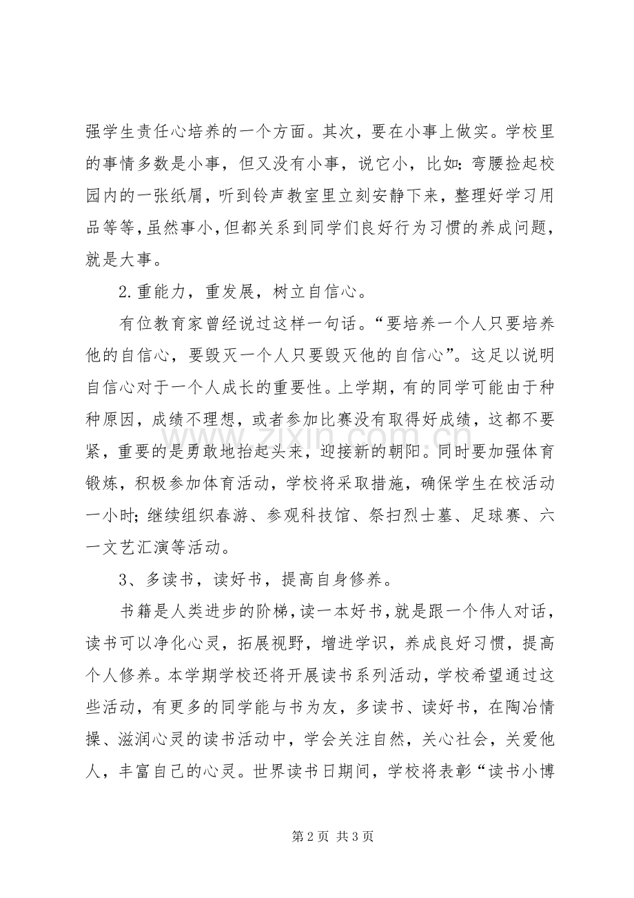 秋季开学典礼校长发言范文.docx_第2页