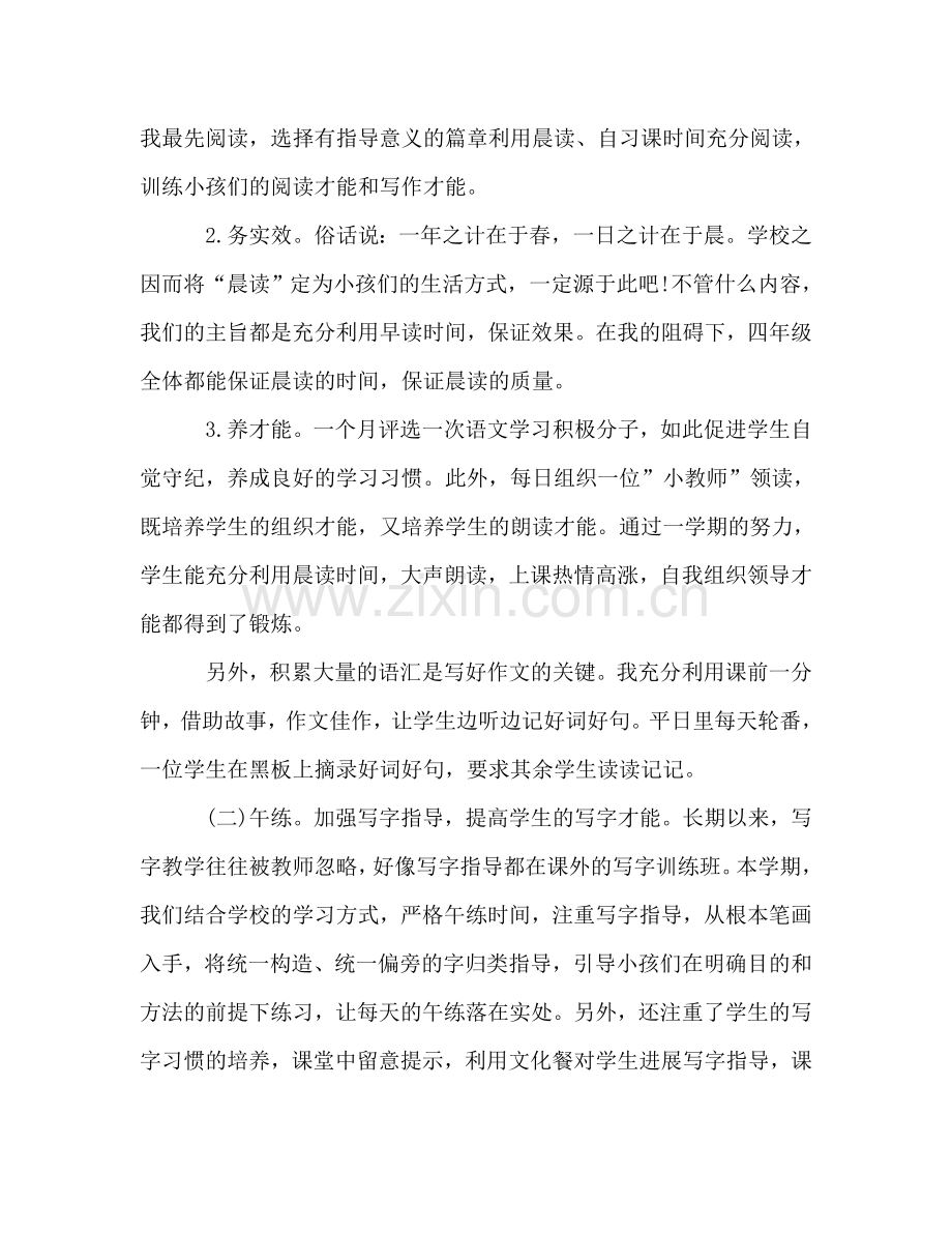 2024年语文教学工作参考总结范文.doc_第2页