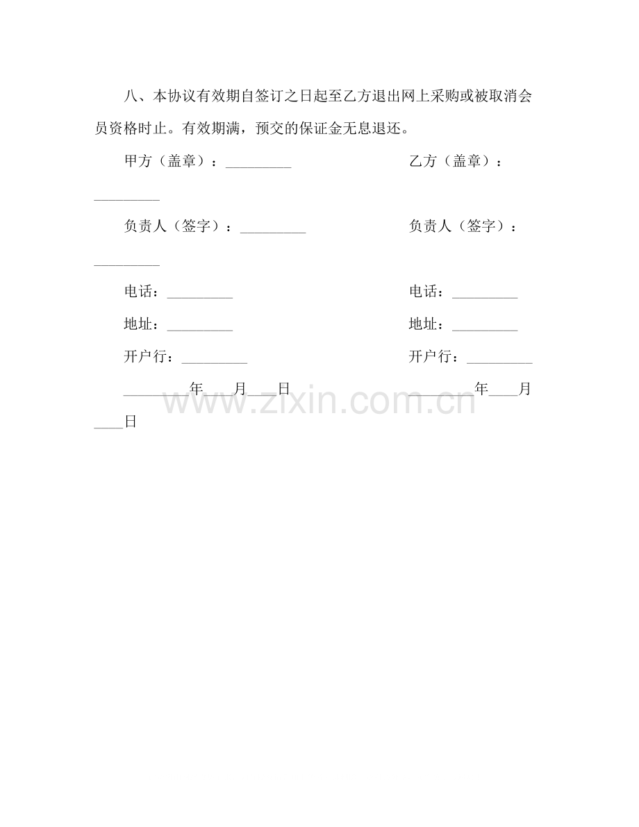 网上政府采购预交保证金协议.docx_第2页