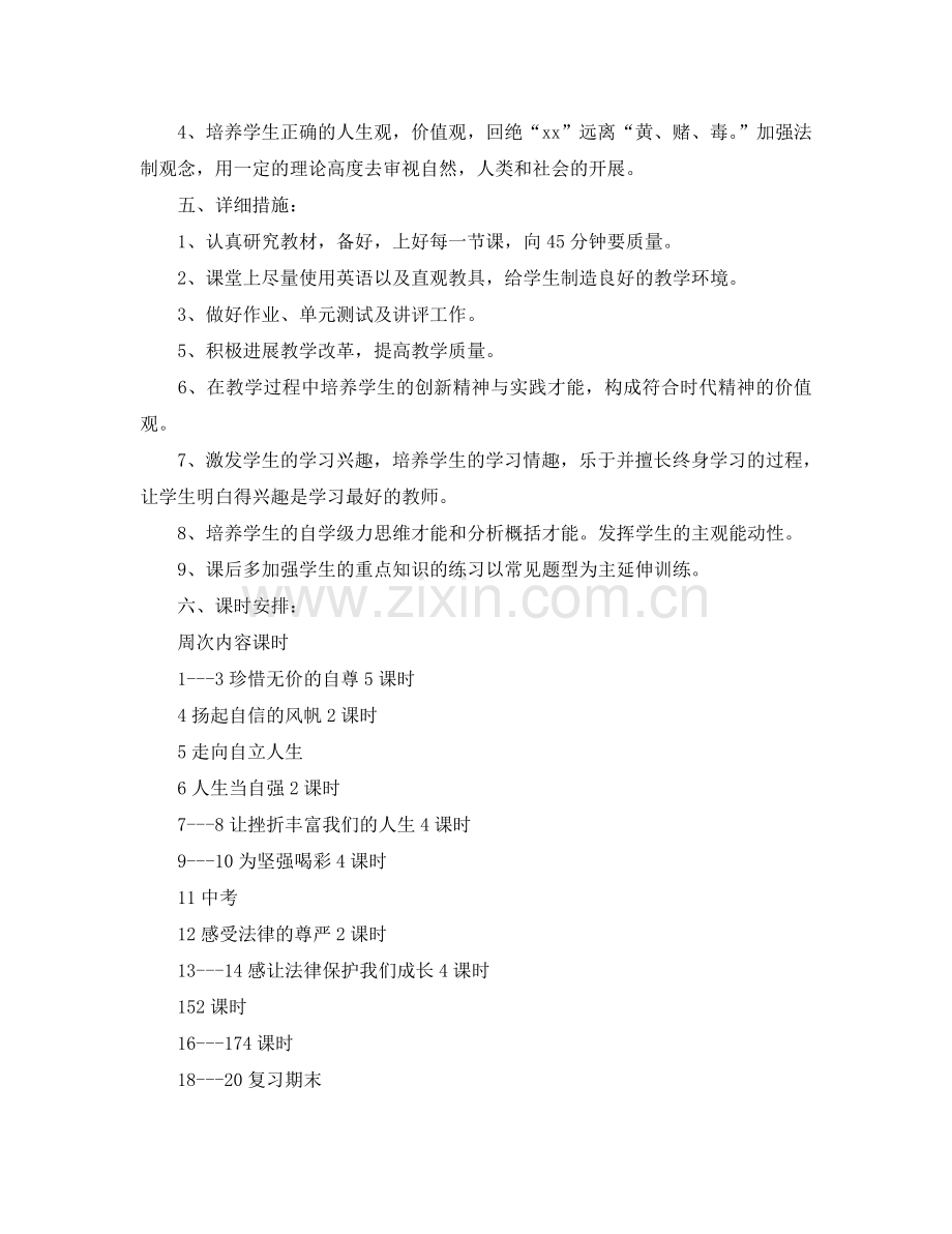 学习参考计划写法.doc_第2页