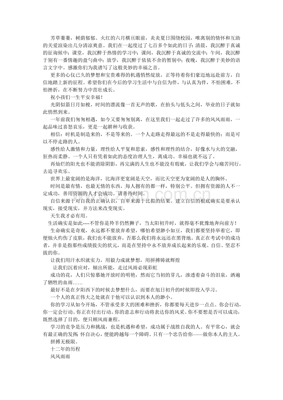 六年级小学生家长寄语精.doc_第2页