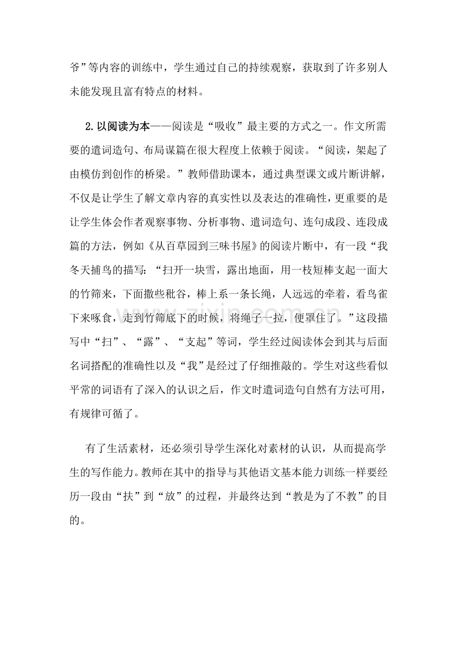 作文教学技巧.doc_第2页