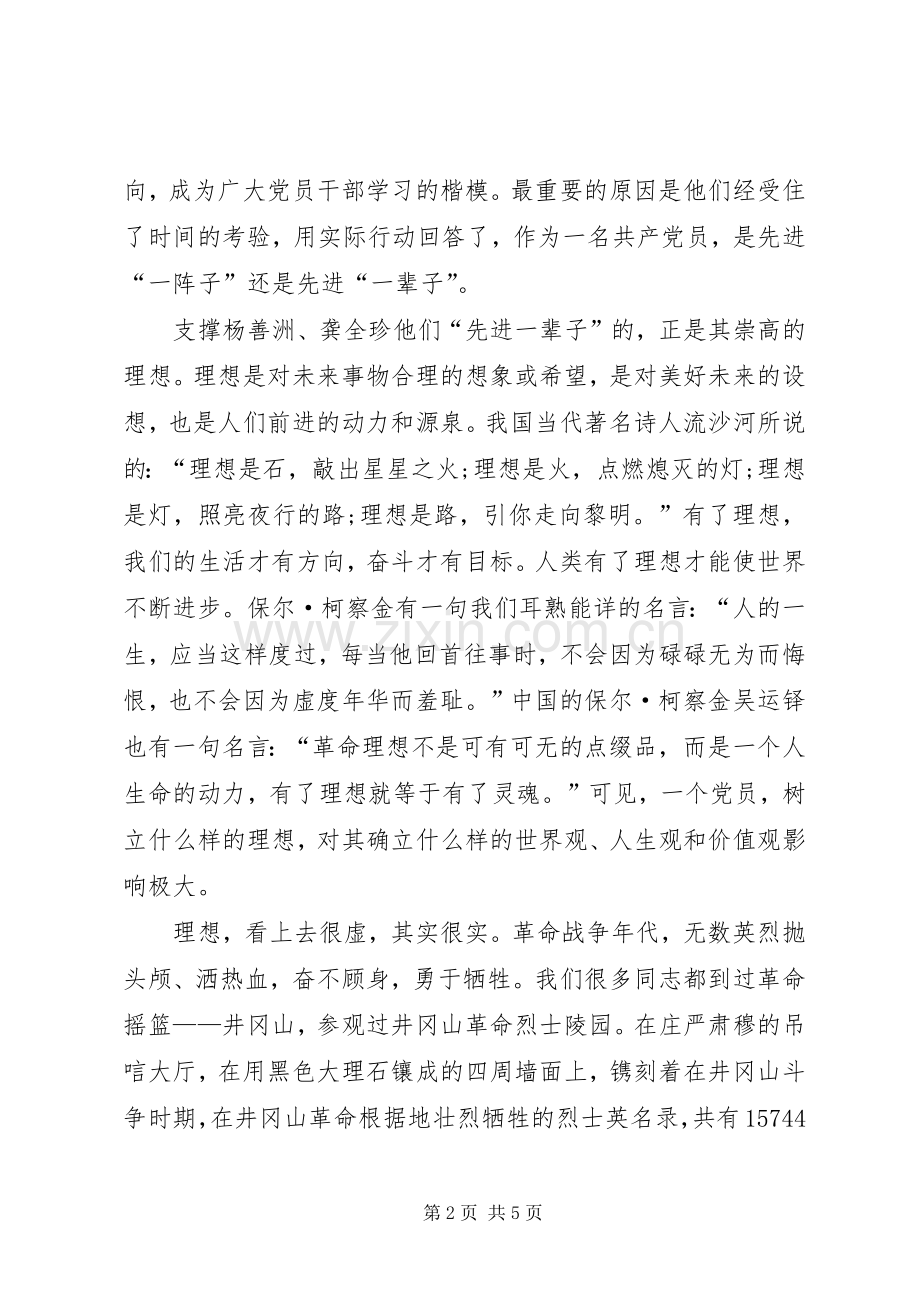 坚定理想信念发言.docx_第2页