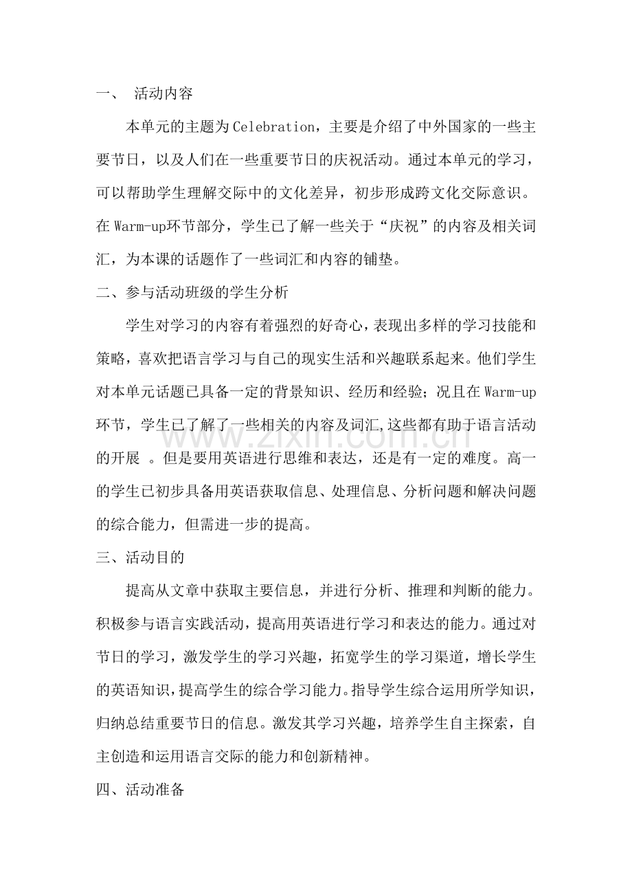 综合实践活动教师指导案例.doc_第2页