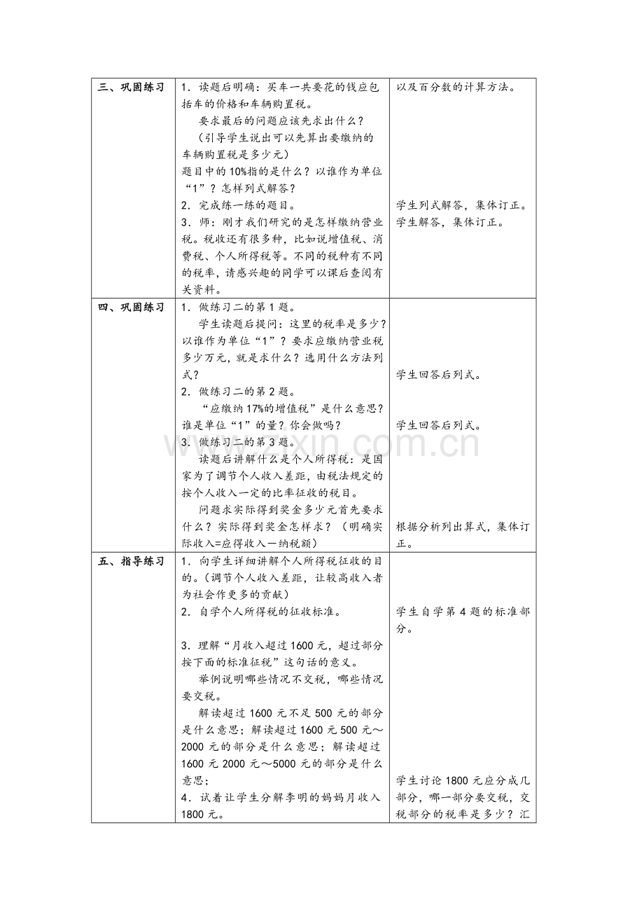 百分数的应用——税收.doc_第2页