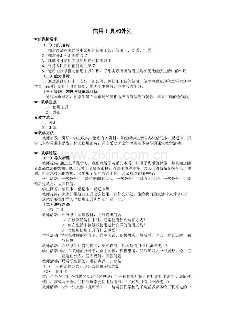 信用工具和外汇.docx_第1页