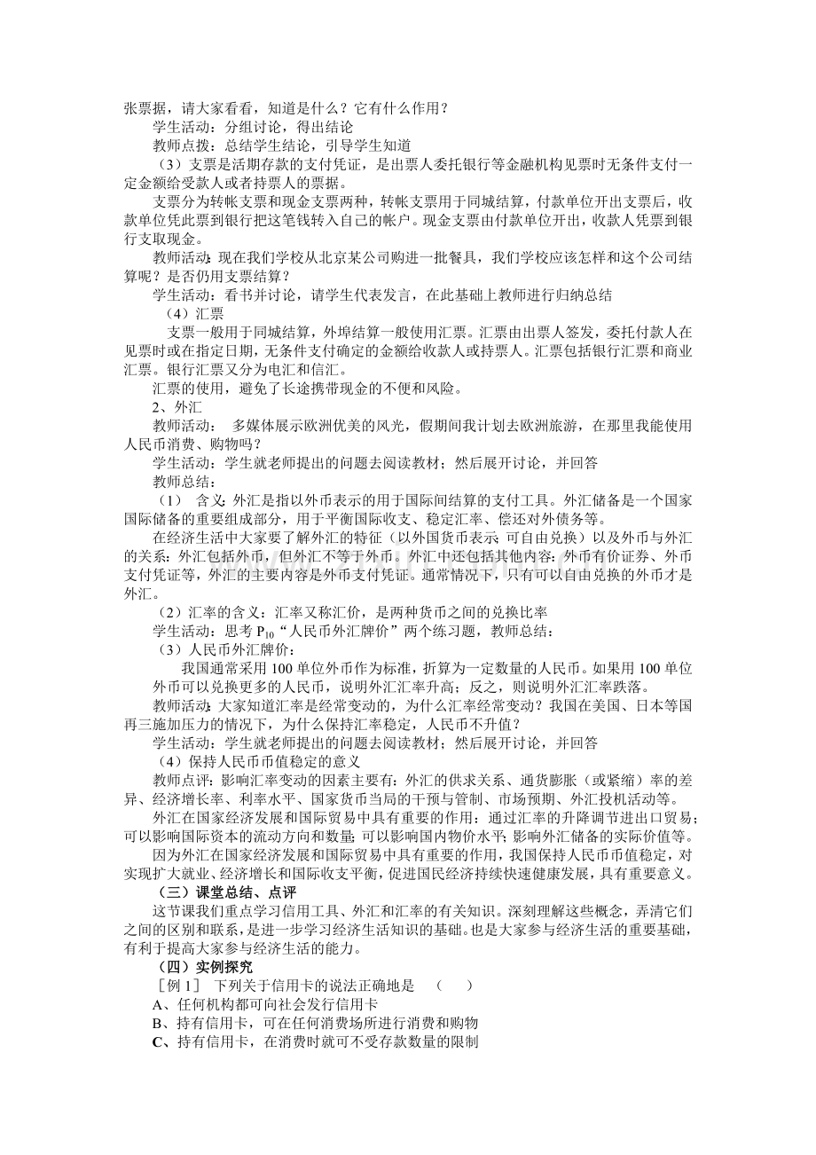 信用工具和外汇.docx_第2页