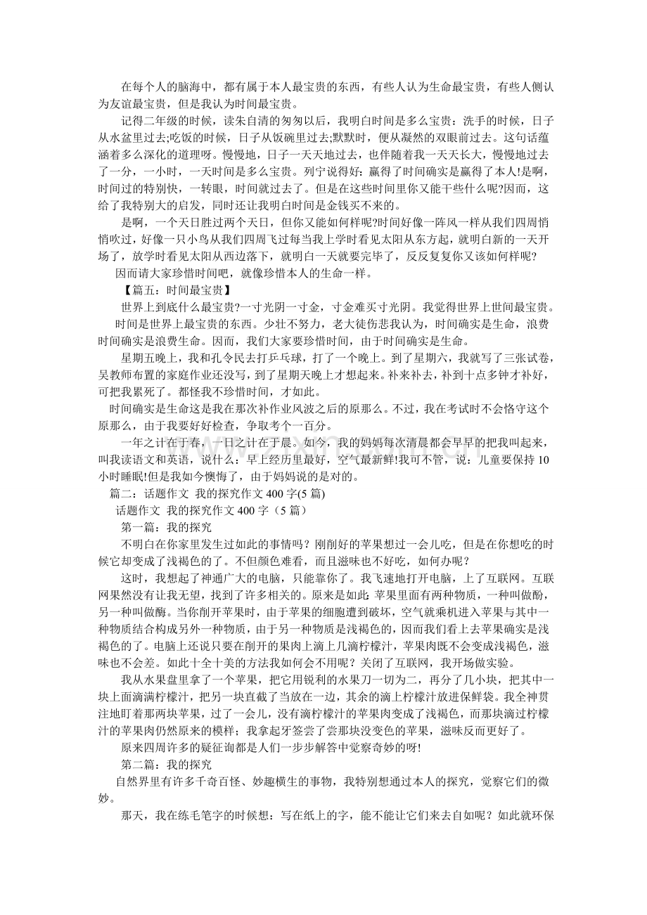 借景抒情的作文400字,5篇.doc_第2页