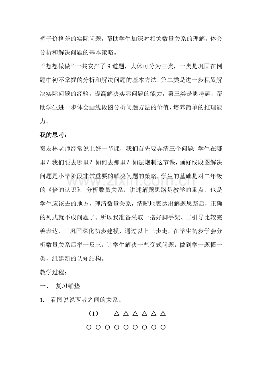 用两步计算解决实际问题.doc_第2页