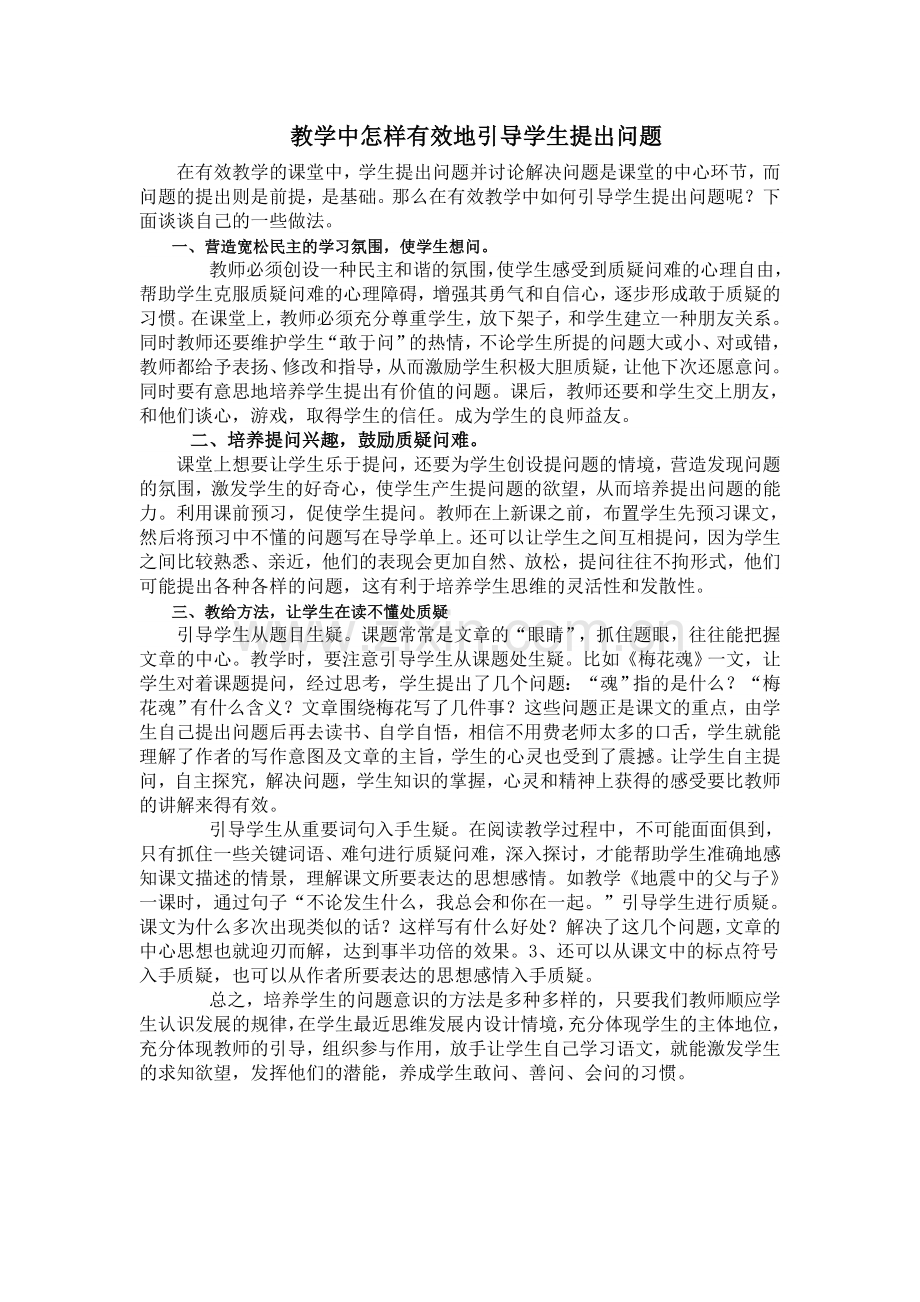 教学中怎样有效地引导学生提出问题.doc_第1页