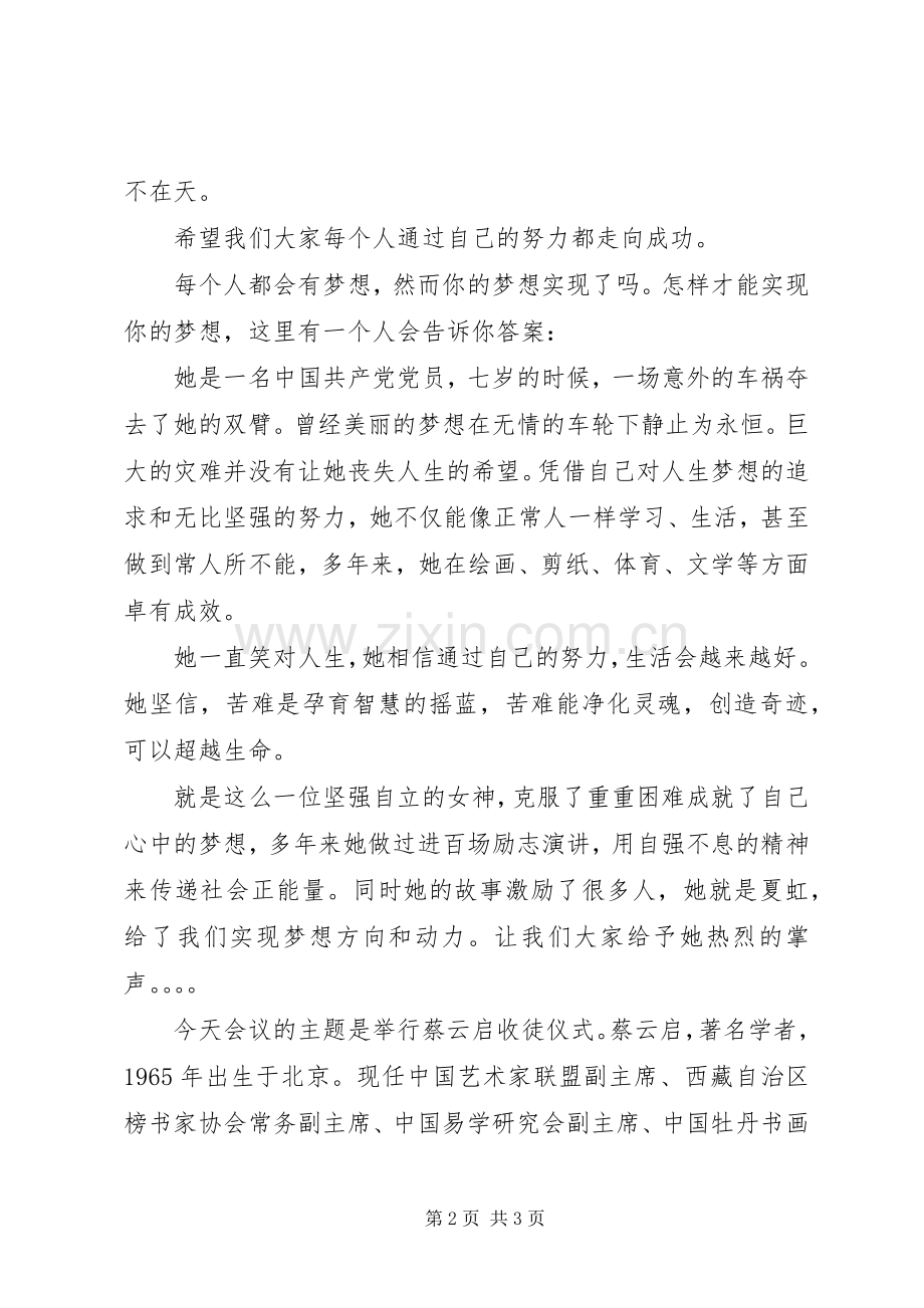 文化长征发言稿.docx_第2页