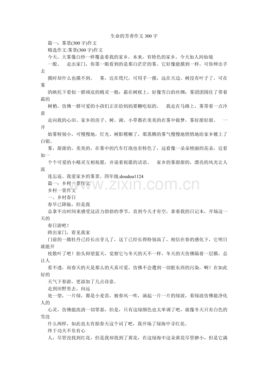 生命的ۥ芳香作文300字.doc_第1页