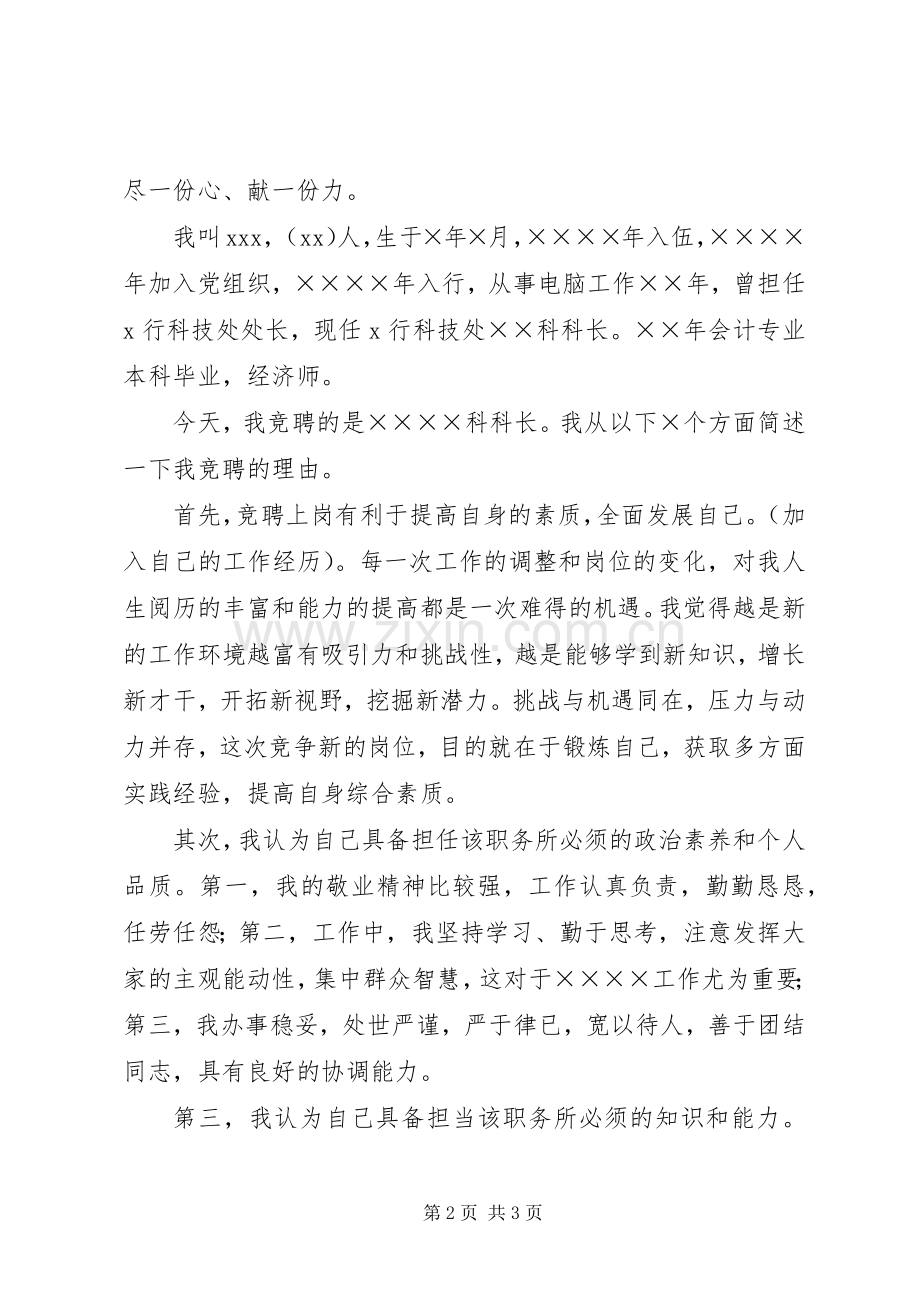 银行科级干部竞选演说.docx_第2页