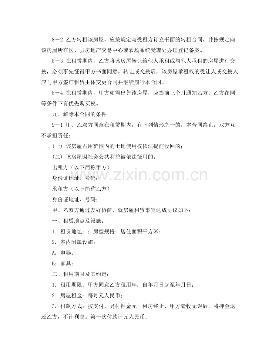 廉租房买卖协议书范本.docx_第2页