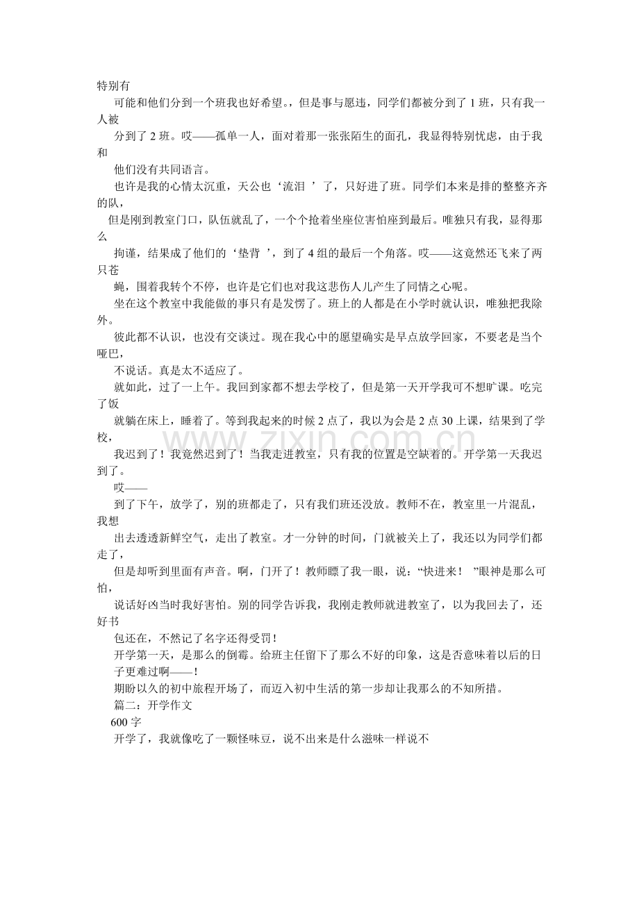 初中作文开学的感受.doc_第2页
