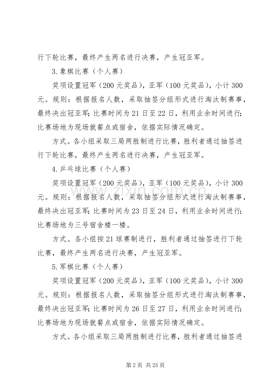 XX年元旦活动实施方案[共5篇].docx_第2页