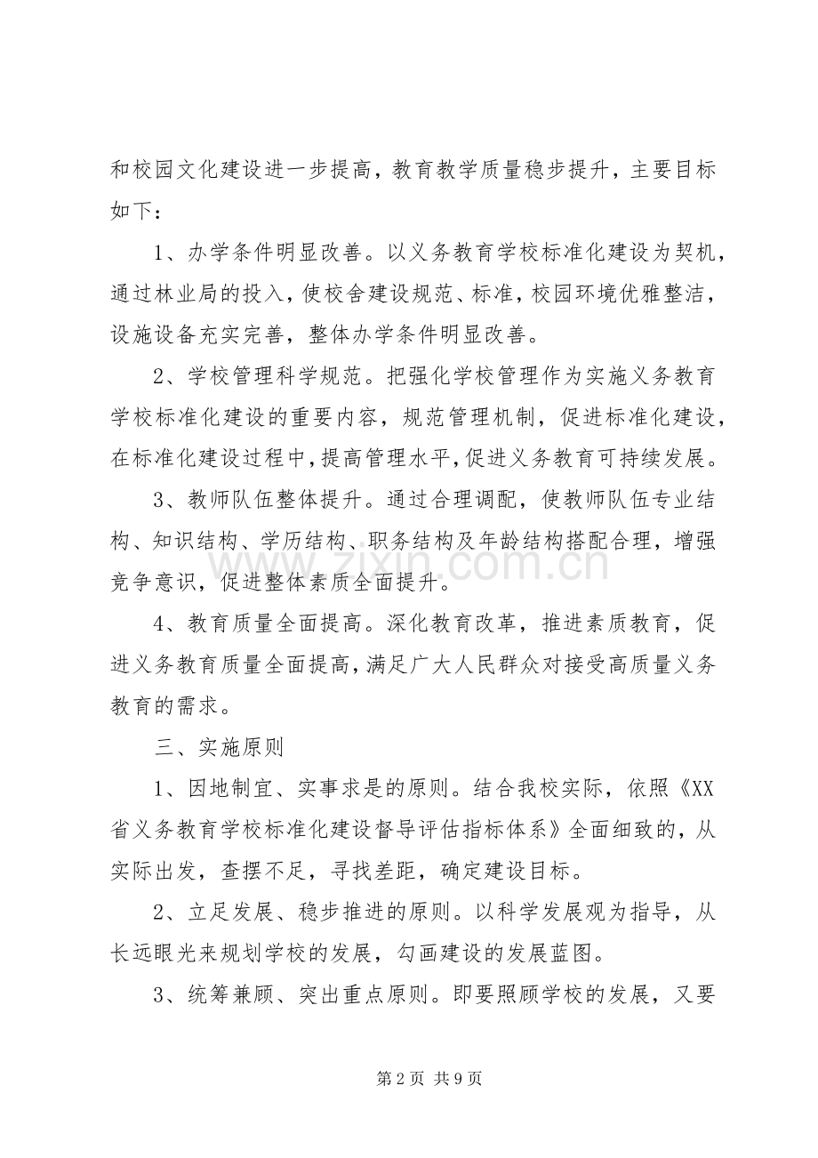 学校标准化建设方案-20XX年20XX年学年度校历.docx_第2页