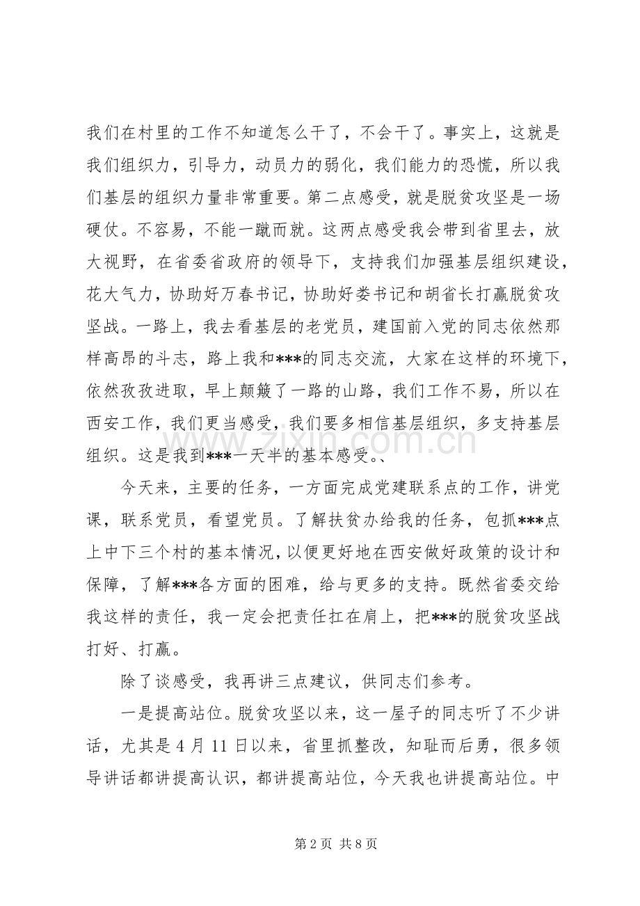 常务副省长在脱贫攻坚座谈会上的讲话.docx_第2页