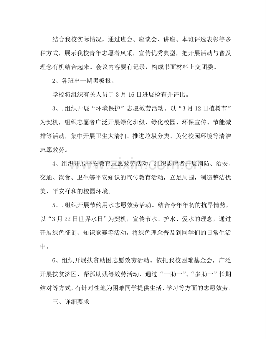 政教处范文志愿服务统一行动实施方案.doc_第2页
