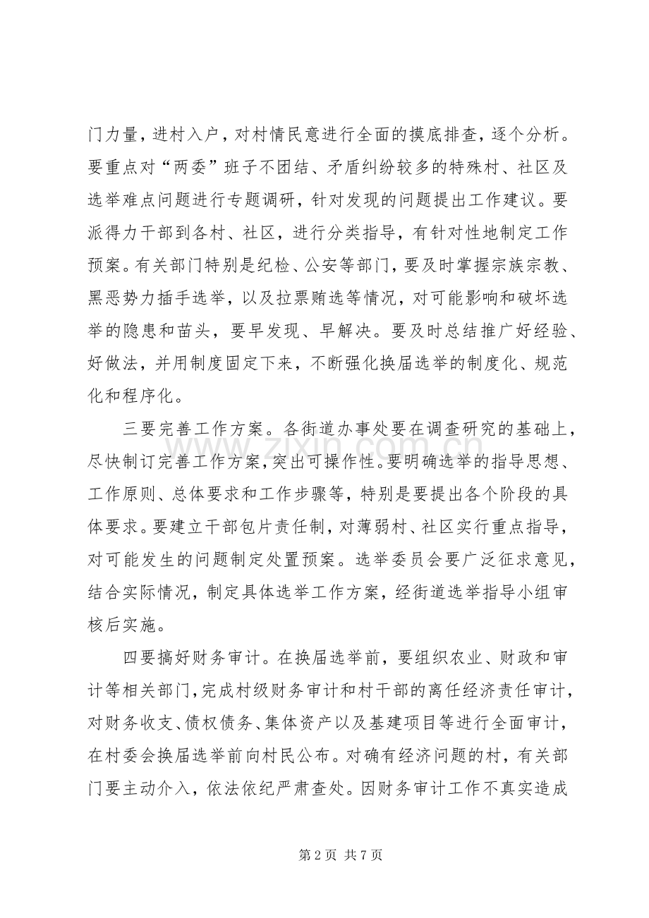 村镇社区换届选举讲话.docx_第2页