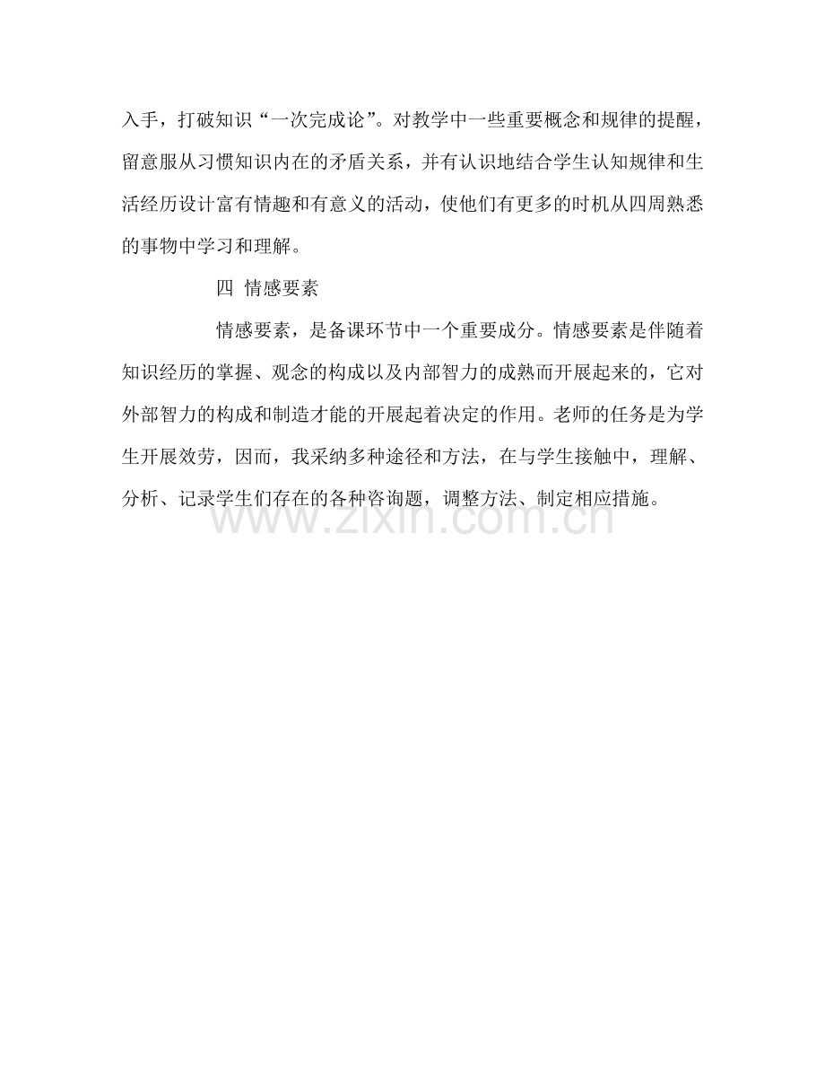 教师个人参考计划总结学习远程教育有感.doc_第2页