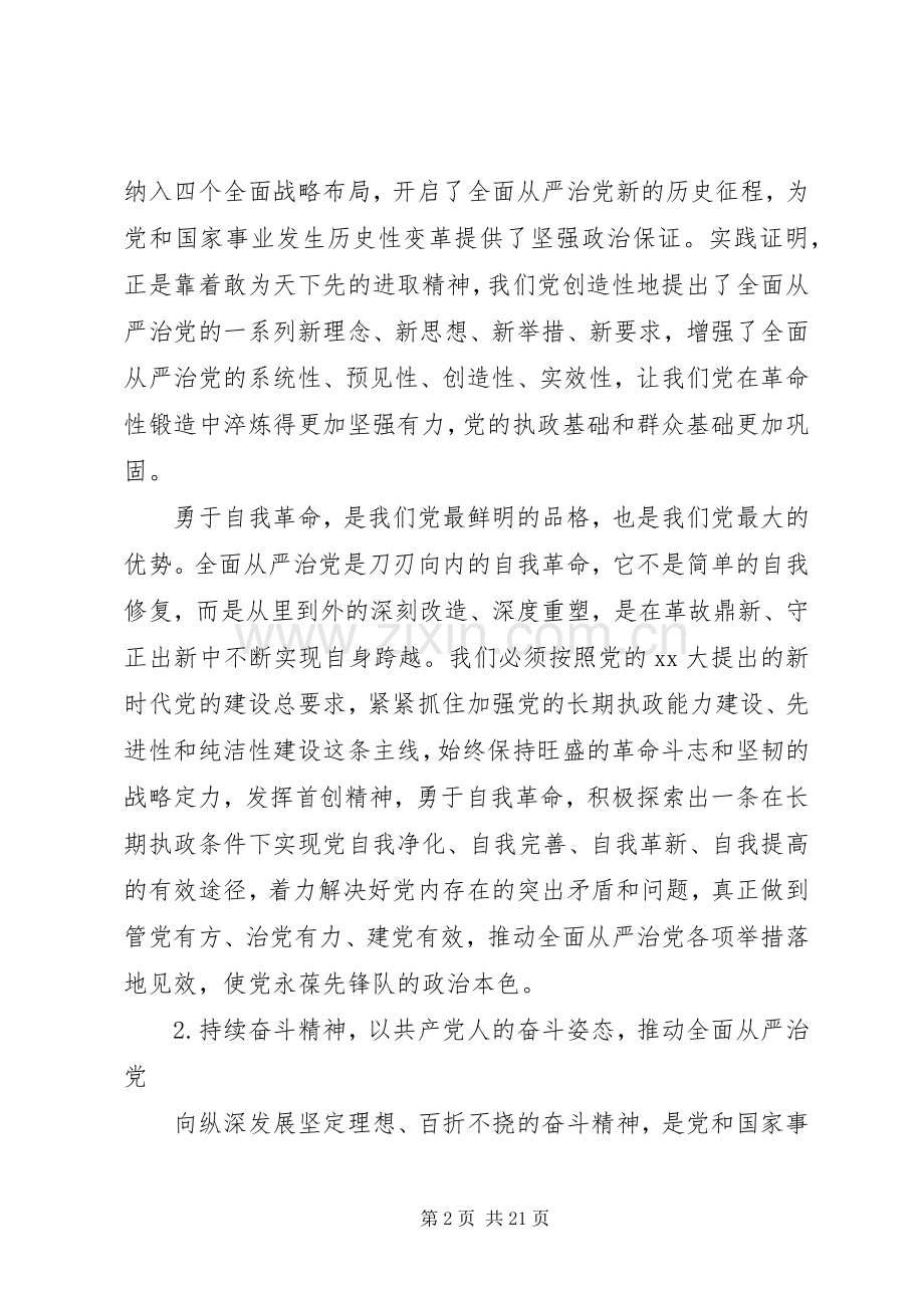 “红船精神”发言材料提纲.docx_第2页