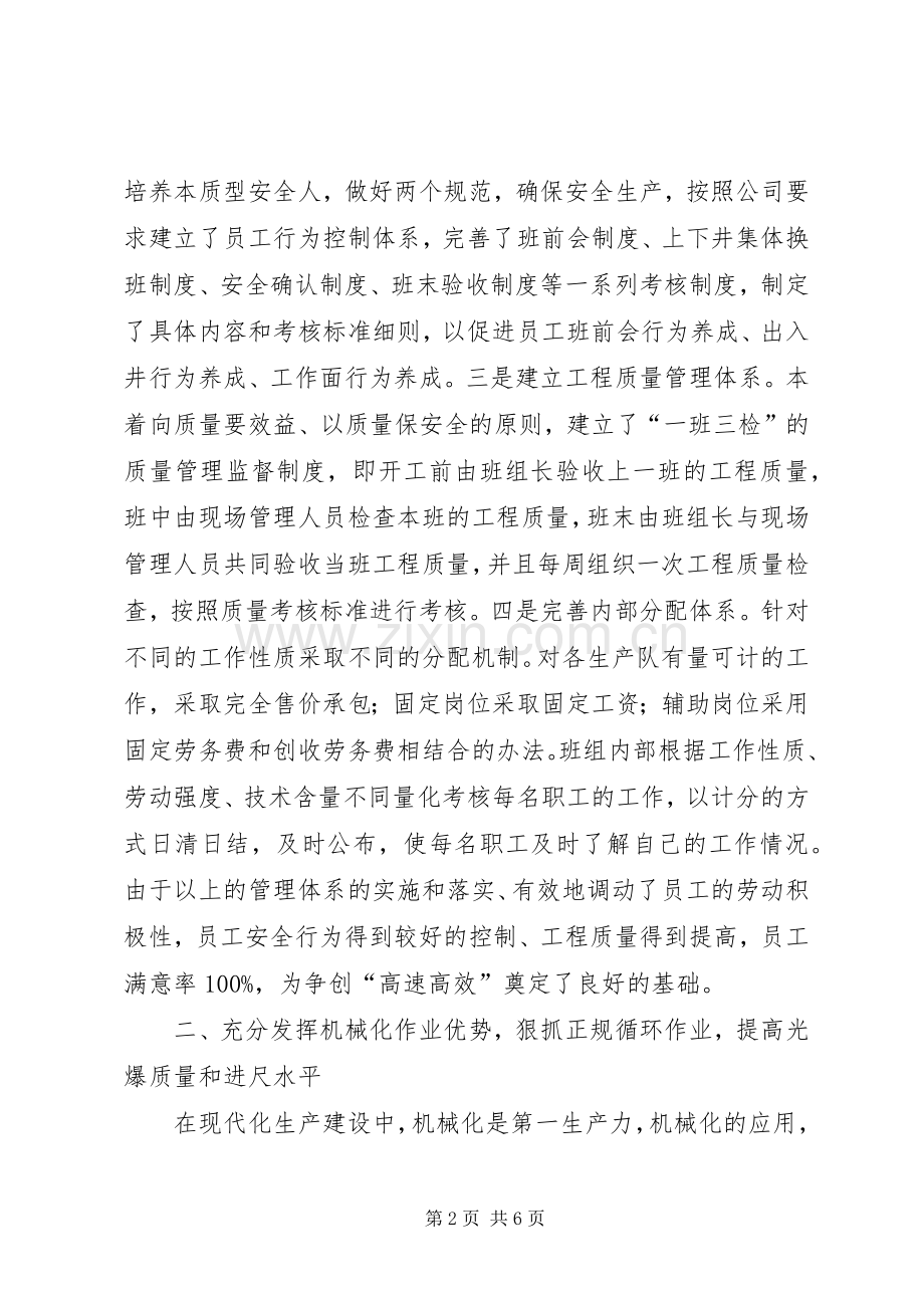 在“双高”矿井建设表彰大会上的发言.docx_第2页