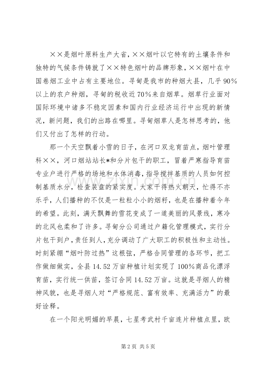 烟叶管理科爱岗敬业演讲稿.docx_第2页