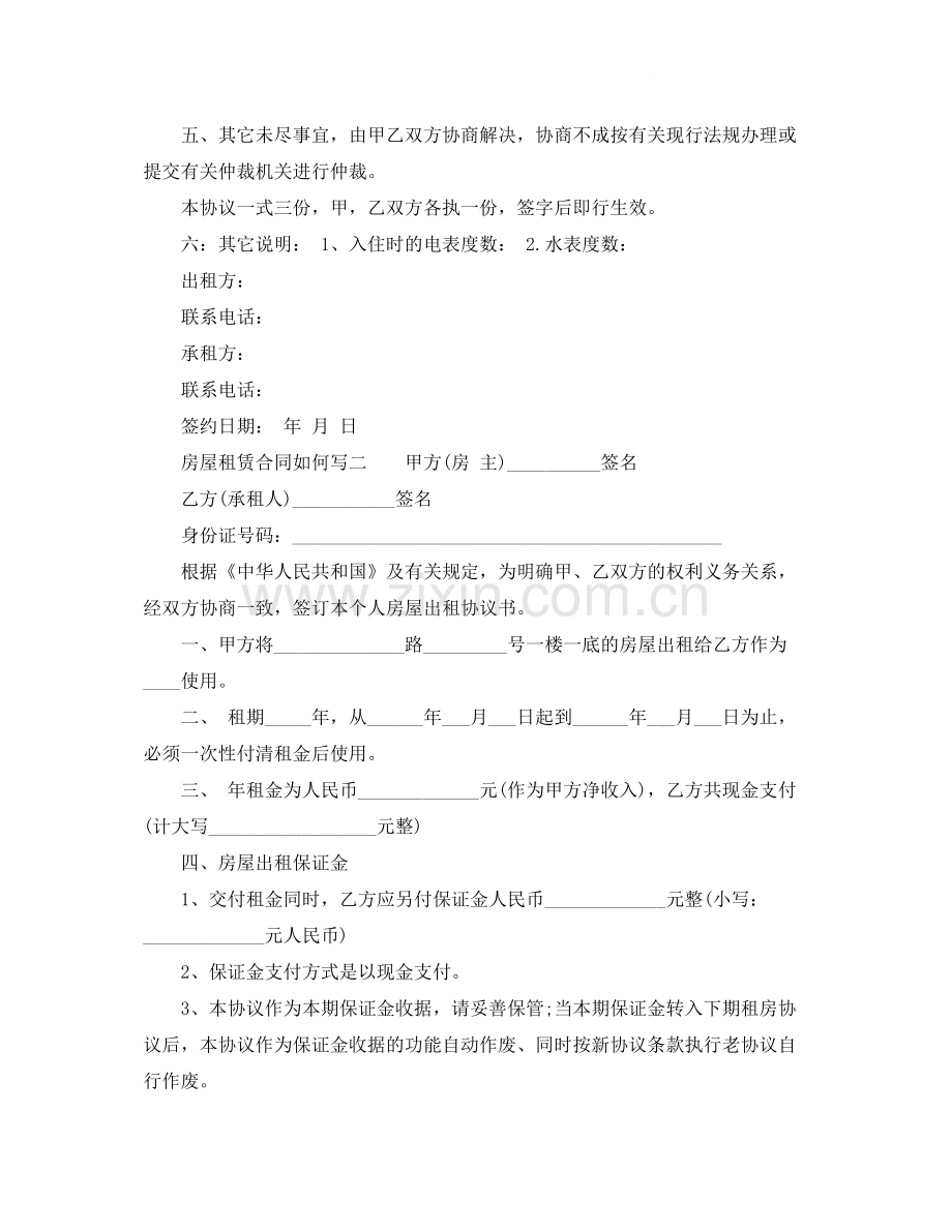 房屋租赁合同如何写.docx_第2页
