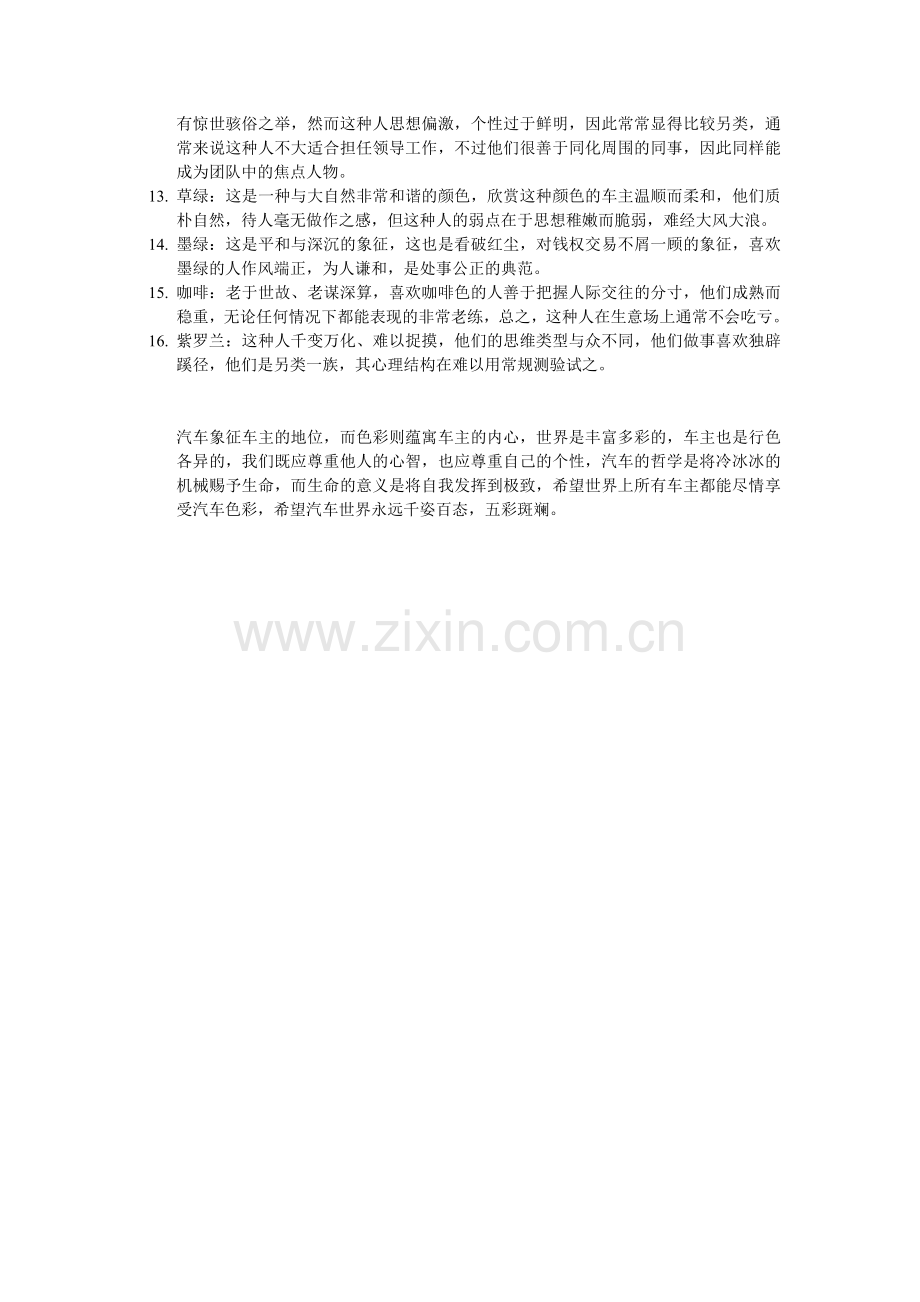 透过车色看性格.doc_第2页