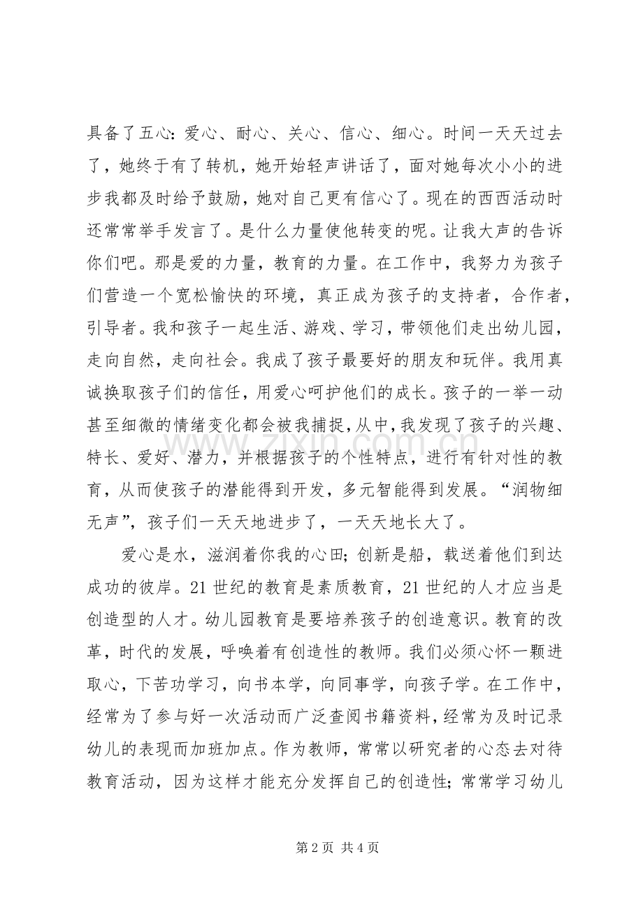 爱心是水创新是船演讲稿.docx_第2页
