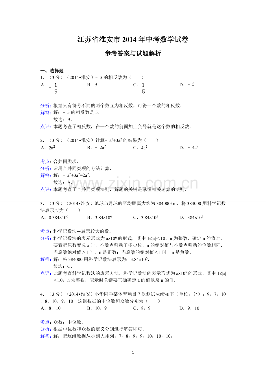 江苏省淮安市.doc_第1页