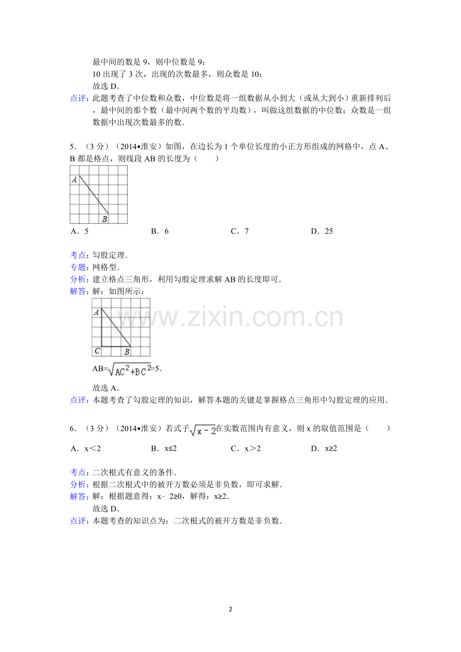 江苏省淮安市.doc_第2页