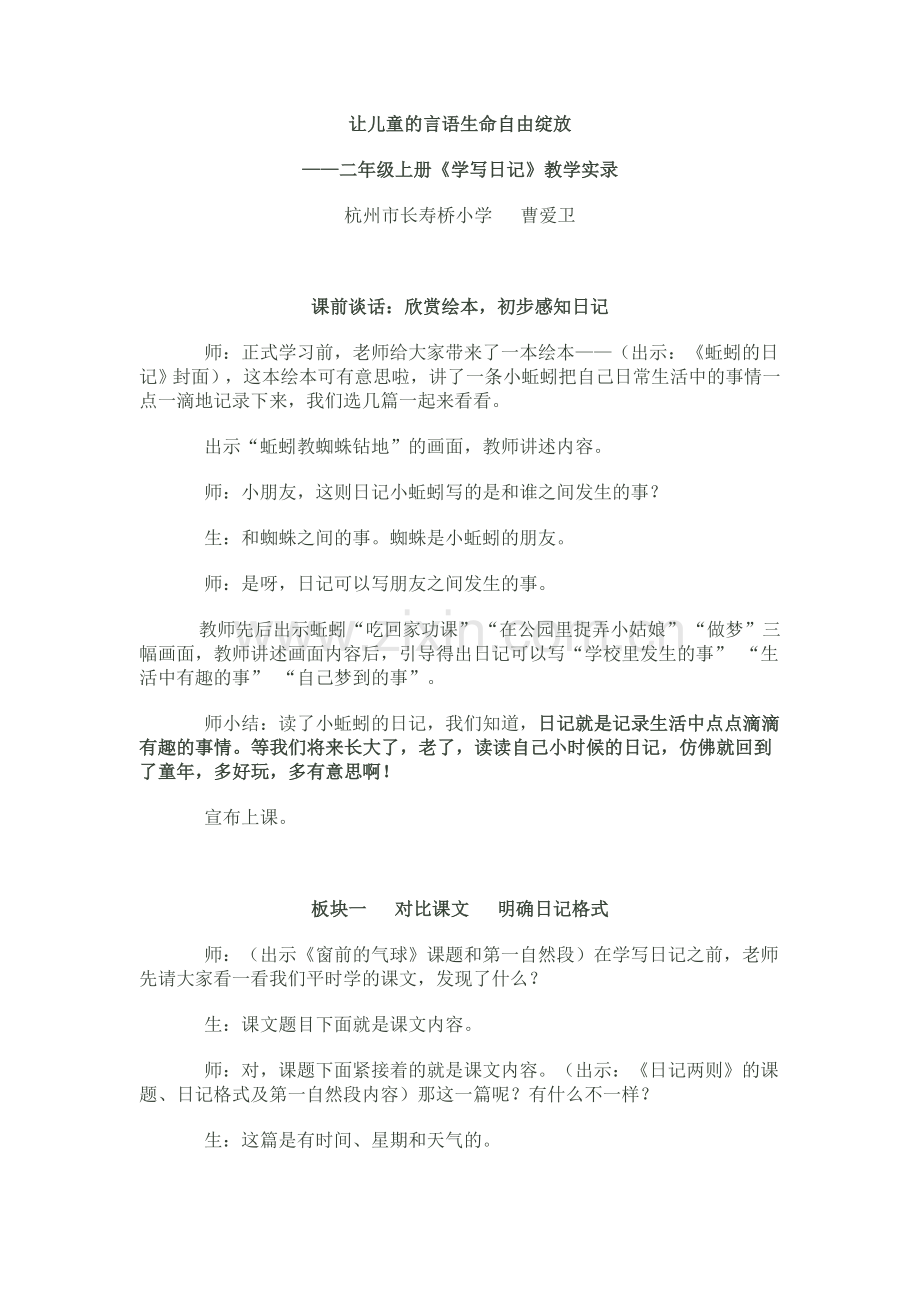 学写日记教学实录.doc_第1页