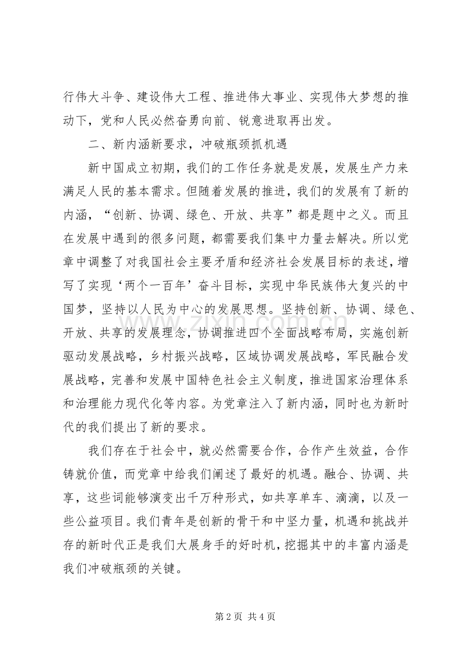 学习《党章》《条例》《准则》研讨发言材料提纲.docx_第2页