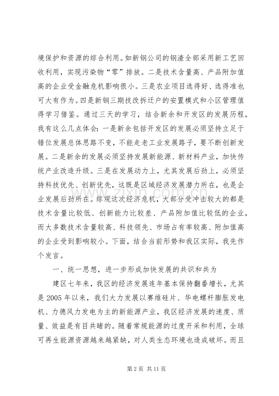 在区党工委中心组学习讨论会上的发言稿.docx_第2页