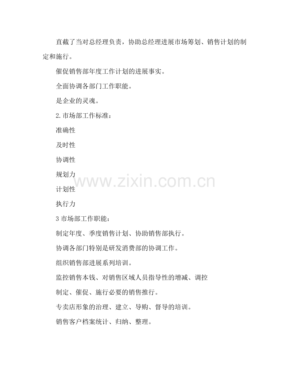 通用销售工作参考计划模板.doc_第2页