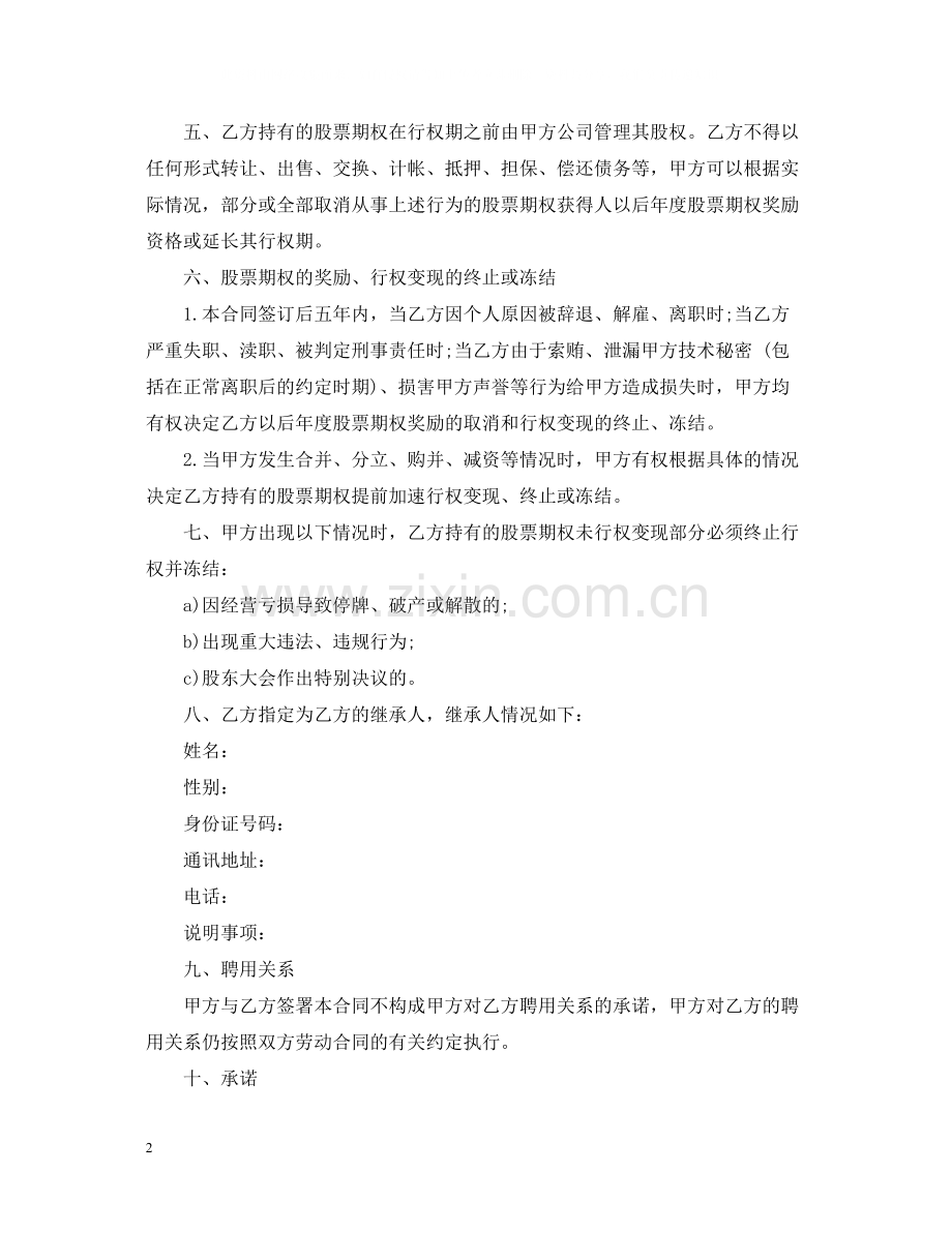 股票期权奖励合同范本.docx_第2页