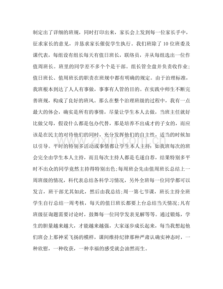 毕业班班主任工作参考总结（通用）.doc_第2页