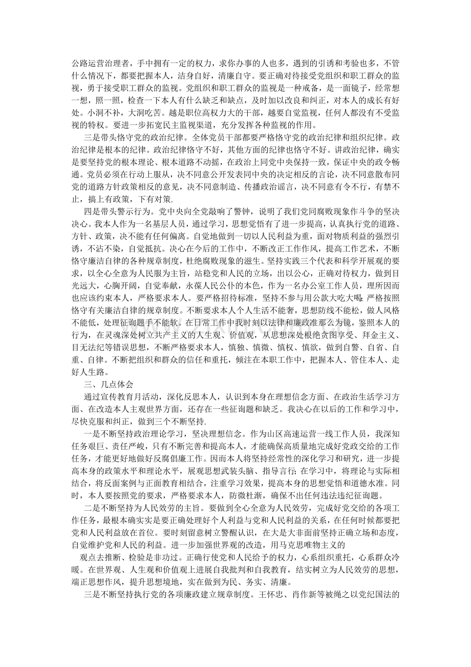 廉洁作文800字.doc_第2页
