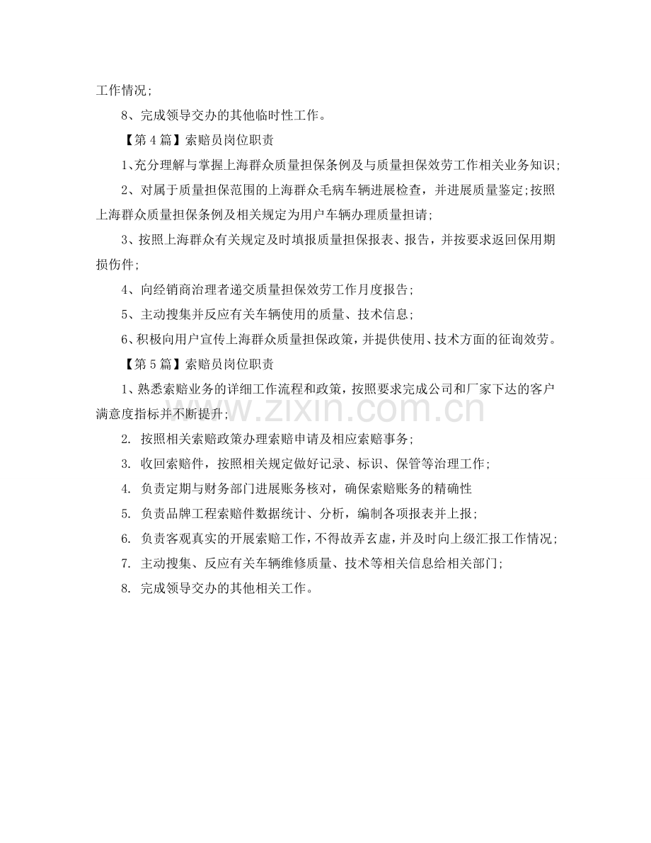 索赔员的岗位职责参考.doc_第2页