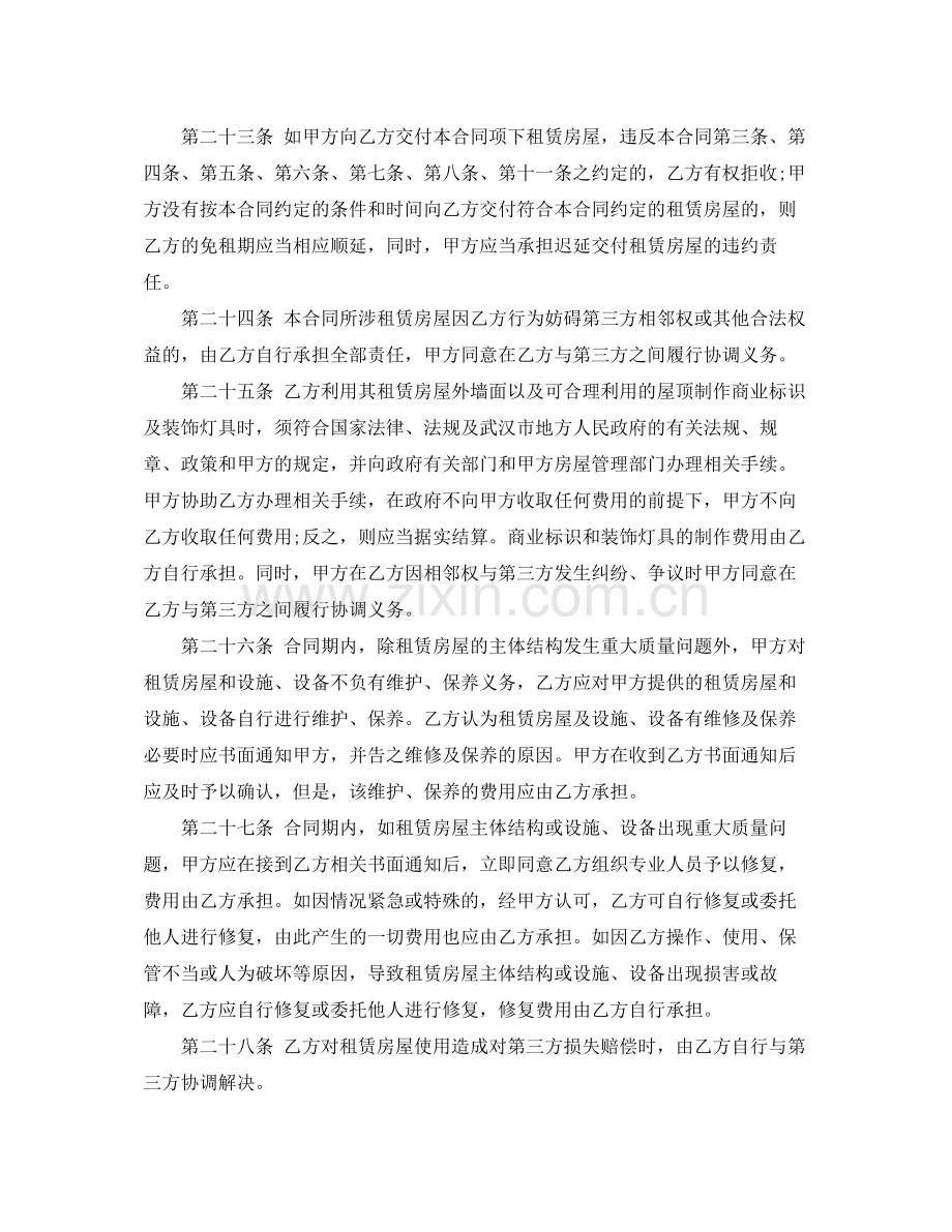 商业门市租房合同范本.docx_第2页