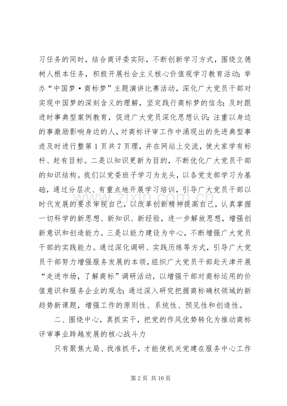总局党建工作会议发言稿与总工会“金秋助学”发放仪式讲话稿.docx_第2页