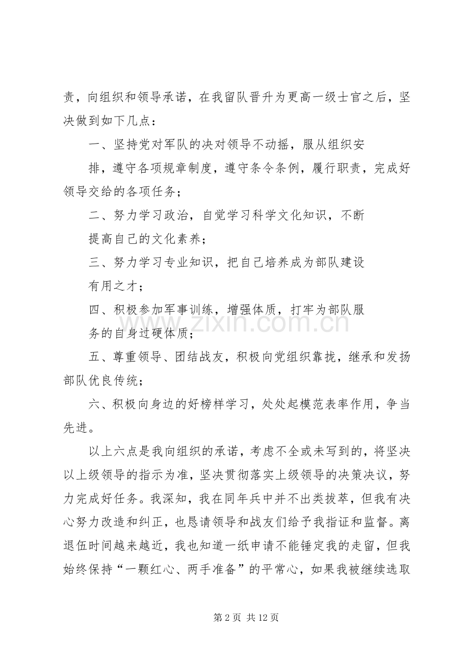 在老兵退伍大会的发言稿.docx_第2页