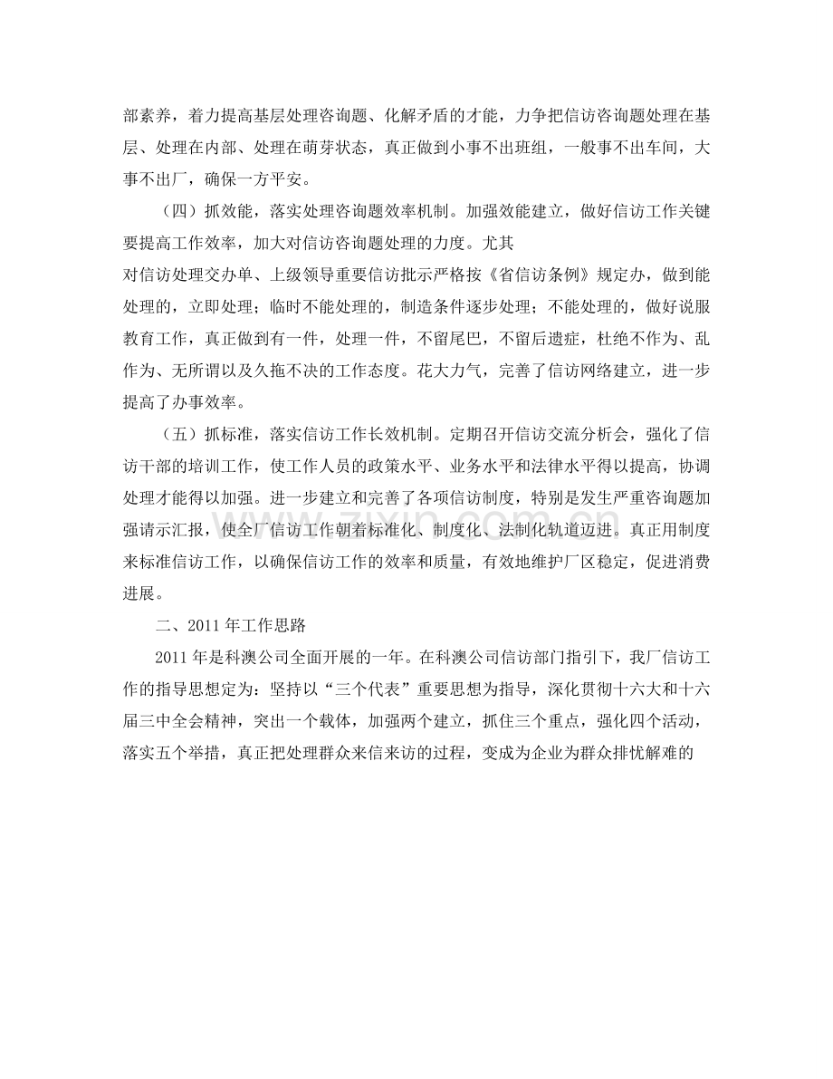 电厂工作的自我参考总结.doc_第2页