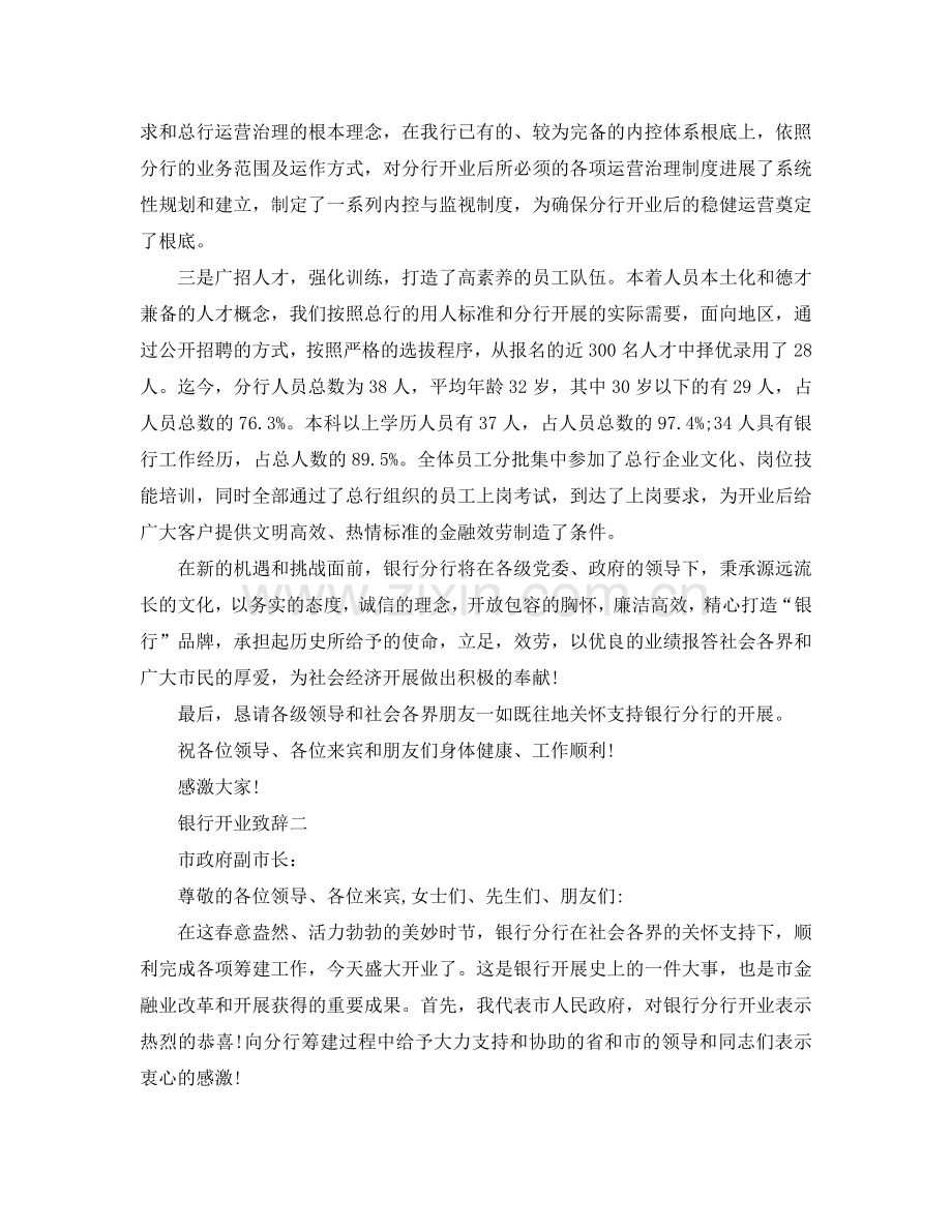 银行开业致辞参考.doc_第2页