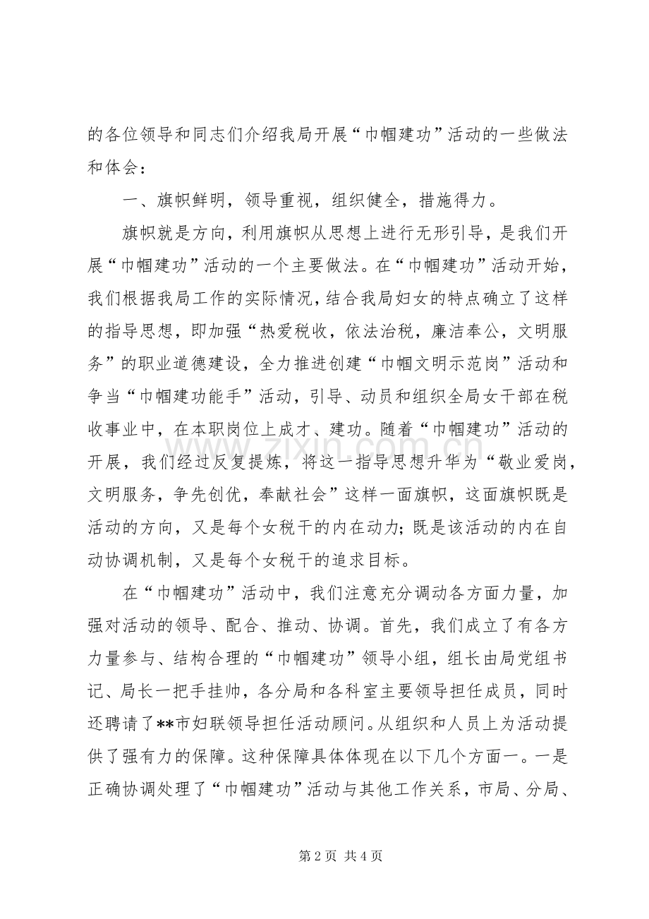 地税局巾帼建功经验交流发言材料提纲范文.docx_第2页