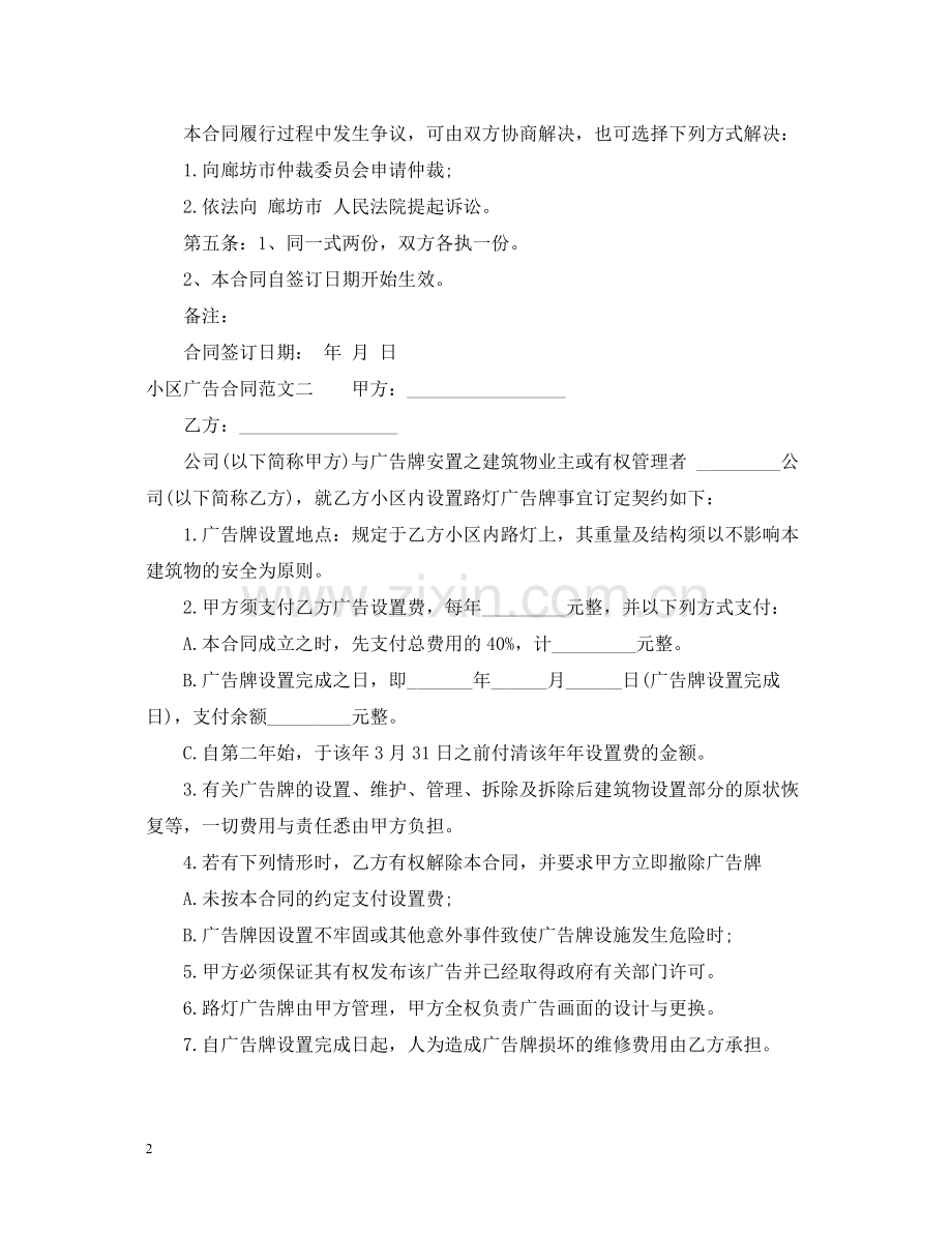 小区广告合同范本.docx_第2页