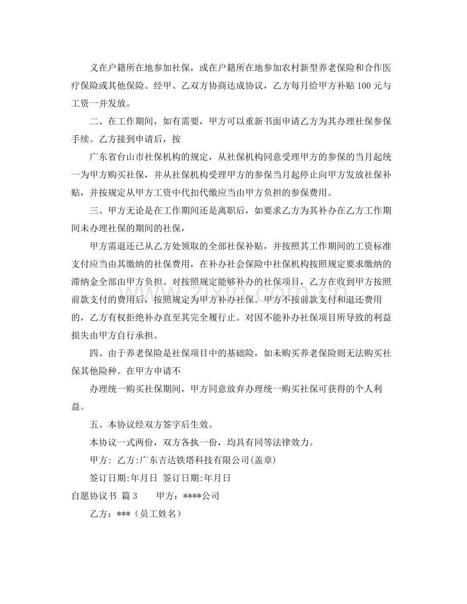 自愿协议书3篇.docx_第2页