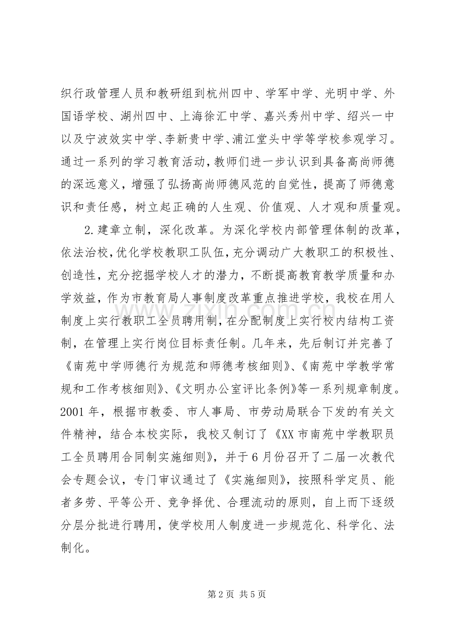在创卫工作表彰会上的发言稿.docx_第2页